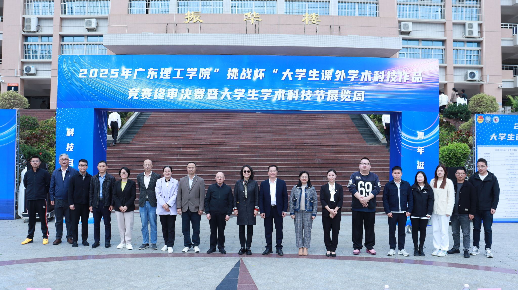 2025年广东理工学院“挑战杯”大学生课外学术科技作品竞赛终审决赛圆满落幕