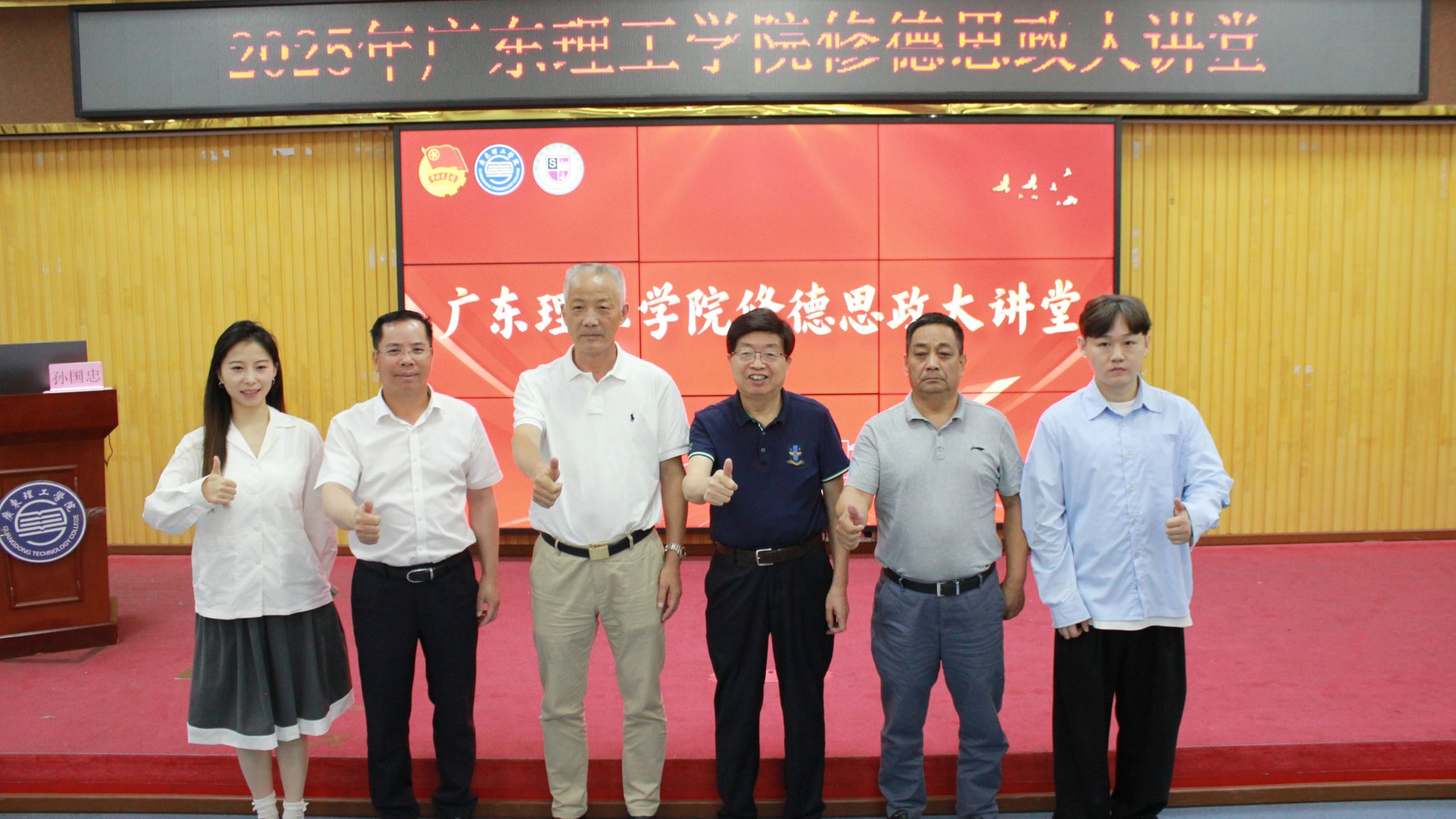 广东理工学院“修德思政大讲堂”  （第二讲）圆满结束